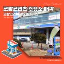 주유소매각 : 코람코라이프인프라리츠 주유소9곳 매각추진 &gt; 배당, 신규사업 확대