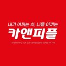 카앤피플 이미지
