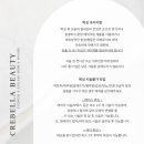 크레벨라뷰티