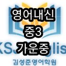 김성준영어학원