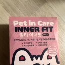 [펫인케어 멀티 이너핏] 강아지 기침 걱정 끝! 가성비 좋은 펫인케어 멀티 이너핏 솔직 후기