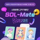 쏠메이트 이미지