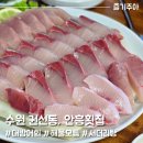 안흥횟집 | 수원 대방어 해물모듬 맛집 안흥횟집