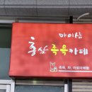 마이산홍삼족욕카페 이미지