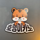 호랭이카노 이미지