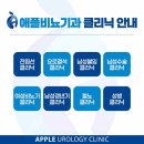 애플비뇨기과의원 이미지