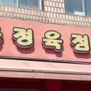양서정육점