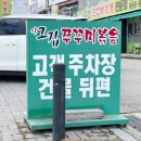 그집쭈꾸미볶음송탄점 | 평택 송탄 독곡동 숨은 맛집 단골 가게 그집쭈꾸미볶음 송탄점