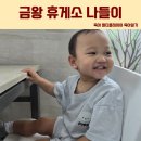 제천가는 길 금왕휴게소 수유실 나들이