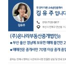 (주)온나라부동산중개법인 이미지