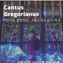 [Cantus Gregorianus] 6월 라틴어로 봉헌되는 그레고리오성가 미사 이미지