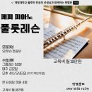 페피음악학원