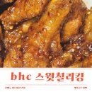 석선 | bhc 스윗칠리킹 콤보 먹어본 후기｜초3 아들과 함께 순삭,솔직리뷰