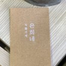 은희네식물