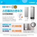 코웨이 센텀플러스 대리점 이미지