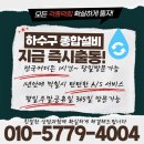 우빈기술공사 | 장안구 하수구냄새제거 싱크대역류 소변기뚫음 배관통수작업
