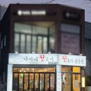 나씨네뒷고기 - 중구 곽남1길 4 | 나씨네뒷고기