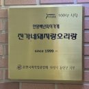 진가네돼지랑오리랑 이미지