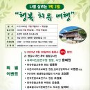 시와 함께하는 웃음치료 | 나를 찾는 1박 2일 마음치유, 웃음치료와 함께하는 행복여행 프로그램 안내