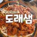 도래샘 | [경기 의왕 백운호수맛집/도래샘🥗🐔, 쌈채소가 무제한인 도래샘 닭불고기 솔직 후기]