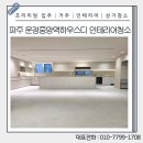 하우스디 | 파주 동패동 하우스디아파트 인테리어청소 후기