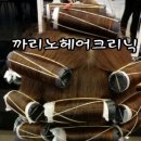 까리노헤어 - 강서구 | 까리노헤어