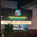 광주 충장로 맛집 황룡강드래곤 재방문 솔직후기