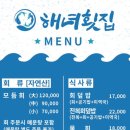 해녀횟집 이미지
