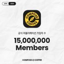 컴포즈커피 이미지