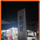 청아정 이미지