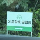 이마트에브리데이 오창산단점 | 청주 글램핑 추천, 청주 근교 더오창호 글램핑 1박 후기