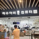 허수아비컴퓨터 마포합정점