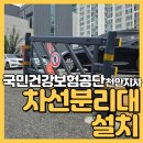 녹산동 행정복지센터 지사민원센터 | 천안차선분리대설치 국민건강보험공단 천안지사 주차장 안전시설 시공 사례