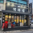역북집(상갈점) 이미지