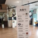 농총각 홈플러스원주점 | [원주 홈플러스 푸트코트] 맛있는 한 끼 '농총각'