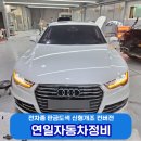 부산공업사 | 부산1급자동차공업사 아우디A7 사고수리 전문 자동차 외형복원 사례 전펜더 전휀다 보닛 판금도색...