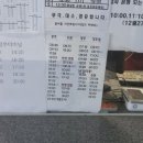 (수정)음성터미널 농어촌시간표랑 동서울 터미널행 시간표 이미지