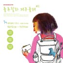 올레마을 예술 프로젝트 ‘룰루랄라~제주올레’ 시즌2 운영 이미지