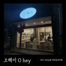 오헤이(Ohey) 이미지