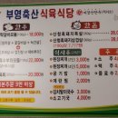 고기 잡내 없는 창원산호동맛집! 부영축산식육식당 솔직 방문 후기