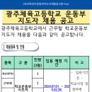 광주체육고등학교 이미지