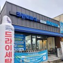 크린토피아침산