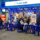 파리바케트뚝섬점 | 창동 야장 저녁모임 장소 뚝섬오징어 내돈내산
