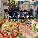 이제아바이오 | 속초 동명항 오징어난전 최근 시세가격 주차장 물회 영업시간 내돈내산 아바이호 주말 재방문후기