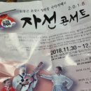 청학동 김봉곤훈장 자선 콘서트 이미지