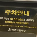 등촌샤브칼국수청주강서 이미지