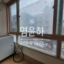 염윤하공인중개사사무소 이미지