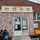 한양식당 이미지