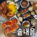뜰내음 | 든든한 보양식 가득한 고양맛집 솥내음 일산킨텍스맛집 가족 외식 후기