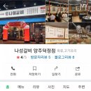 나성갈비덕정점